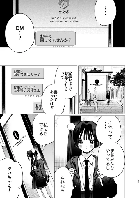 【読切】ゆいちゃんの推し(8/16) 