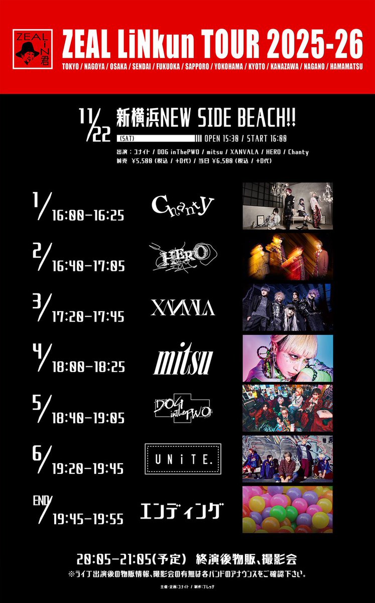 🌏明日はこちら🌏】 「ZEAL LiNkun TOUR 2025-26」 ▽日程 11月22日(土