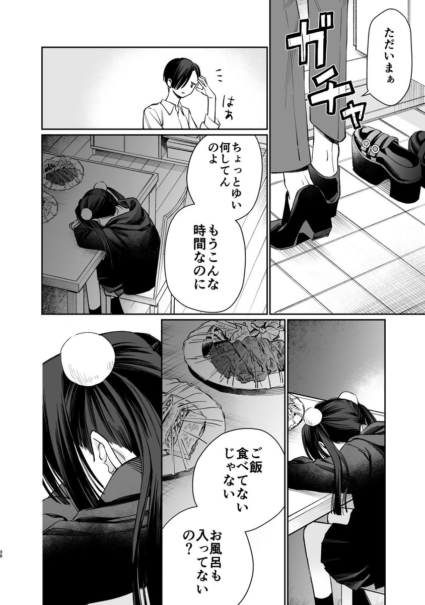 【読切】ゆいちゃんの推し(10/16) 