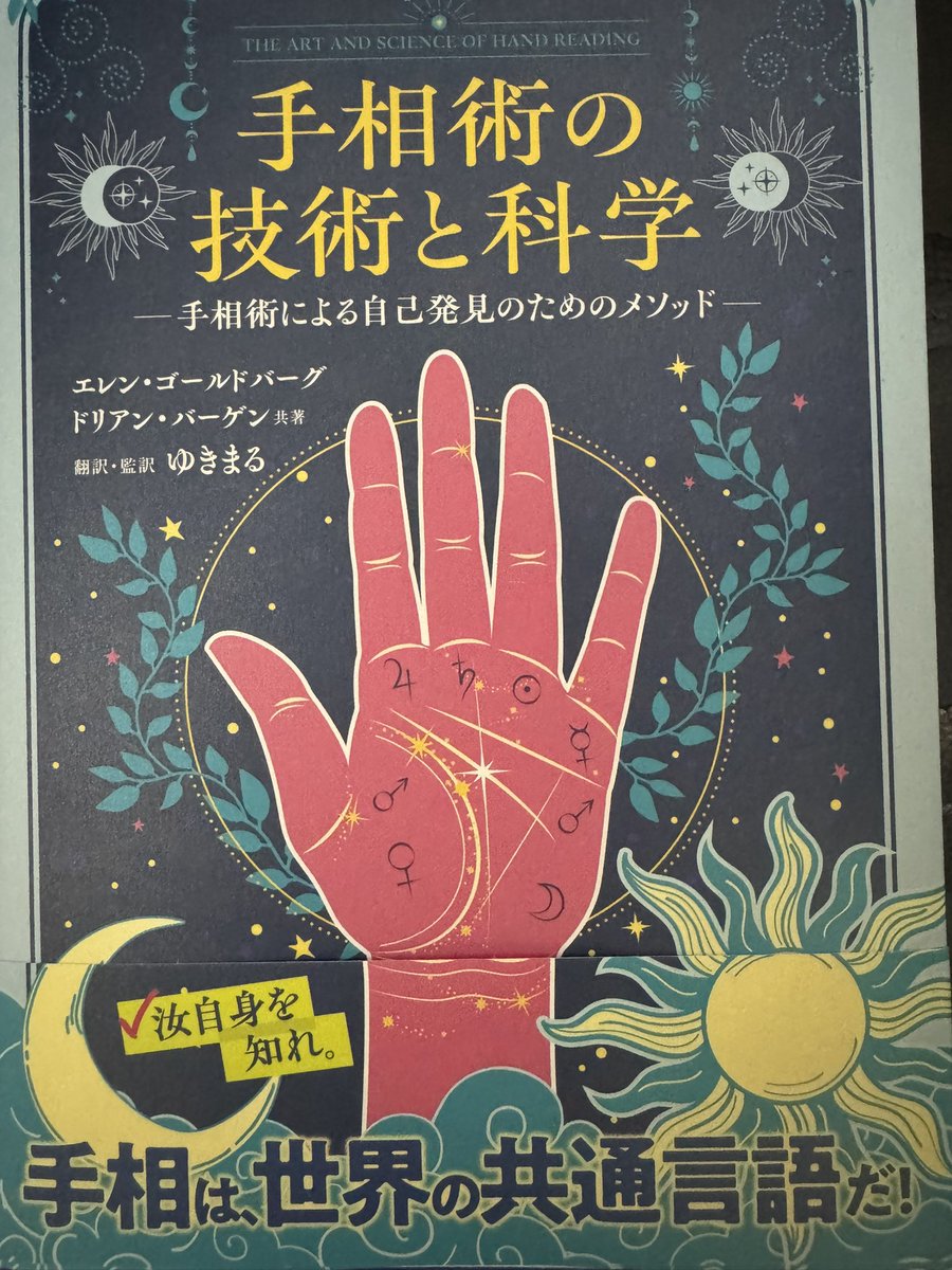 手相観 ゆきまる (@tesomiyukimaru) / Posts / X