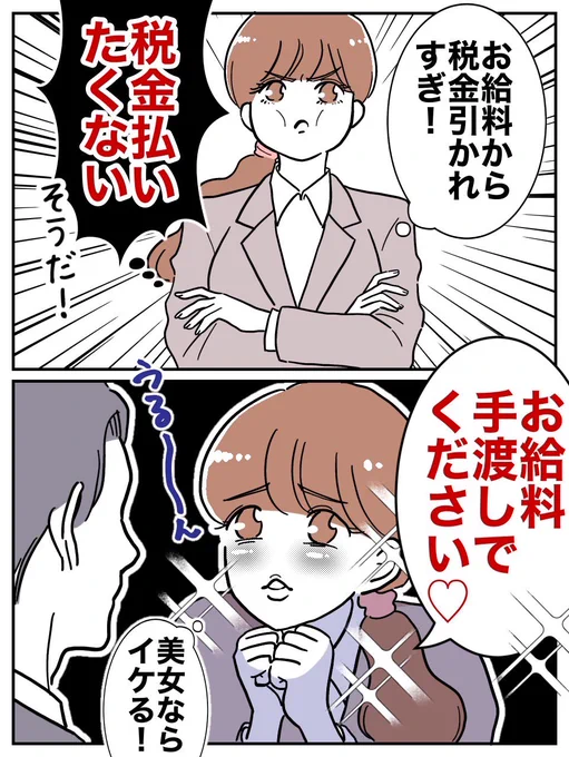 自称若くて美人が、脱税を試みた結果
(0/4) 