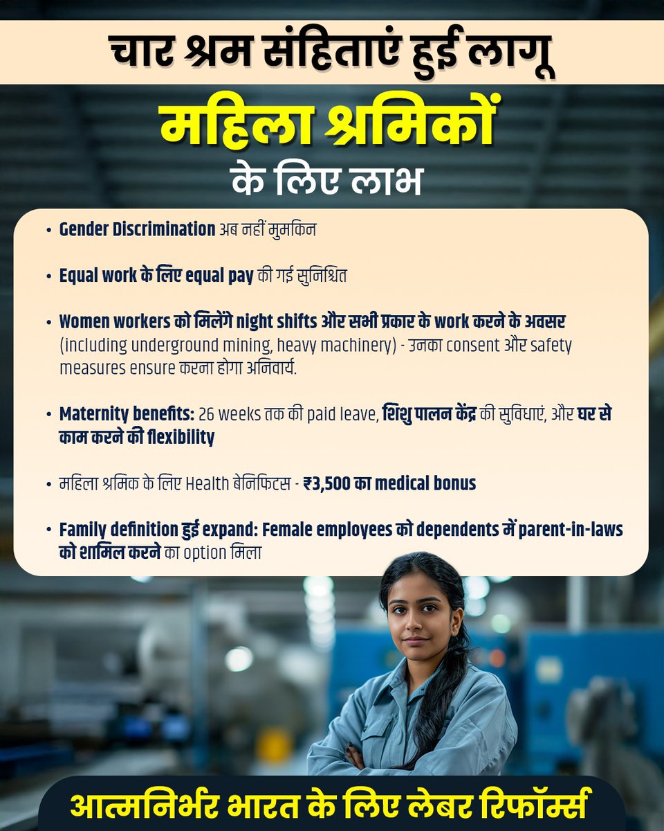 CoalMinistry's tweet photo. बिखरे हुए श्रम कानूनों को एक क���ते हुए 4 नई Labour Codes लागू करना,भारत के श्रम इतिहास का सबसे साहसिक कदम है। समय पर वेतन, नियुक्ति पत्र, समान वेतन और कार्यस्थलों पर सुरक्षा की गारंटी अब हर श्रमिक का कानूनी अधिकार है, राजनीतिक वादा नहीं। इससे महिलाओं को समान वेतन और सम्मान की जो गारंटी प्राप्त होगी, वह आत्मनिर्भर भारत की दिशा में एक महत्वपूर्ण कदम होगा। इस श्रम क्रांति के वास्तुकार आदरणीय प्रधानमंत्री श्री @narendramodi जी को इस साहसी निर्णय से निश्चित ही देश की प्रगति को गति मिलेगी।

#श्रमेव_जयते
#ShramevJayate