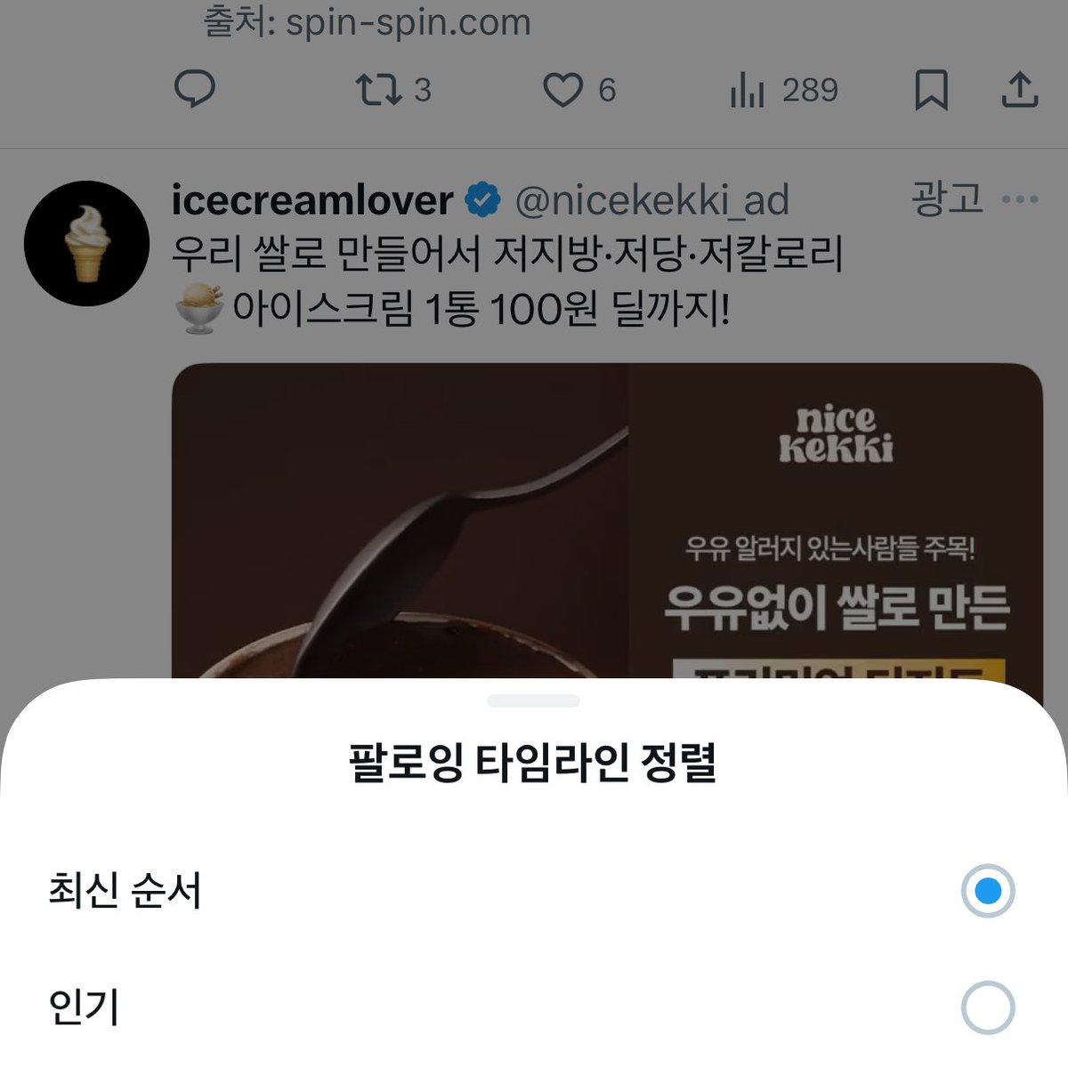 트위터 미친거 
또 이상하게 업데이트 됏네......
탐라가 이상하게 새고되길래 보니까
최신순탭에 무슨 인기탭이 추가됨
인기없는 내 트친들 어디서 찾으라고 ㅁㅊ