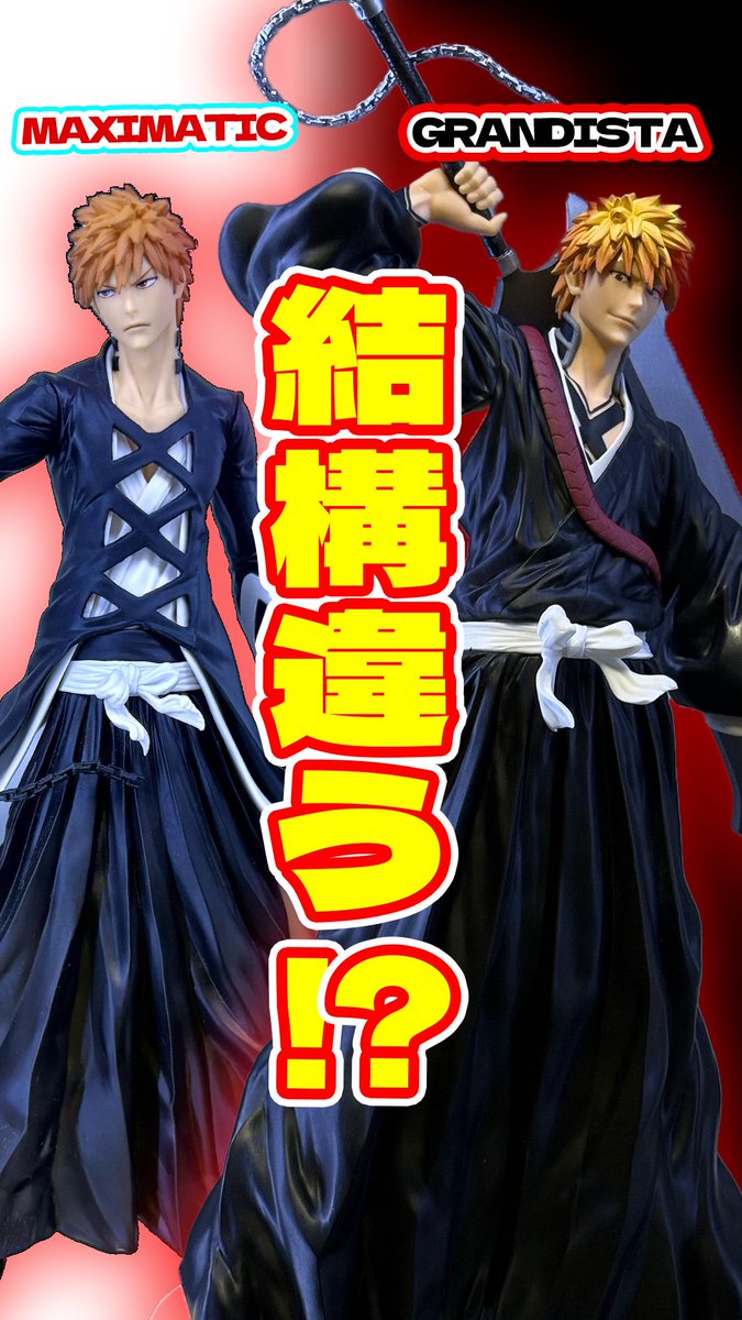 608 Grandista 黒崎一護 ブリーチ フィギュア 12個 BLEACH ブリーチ