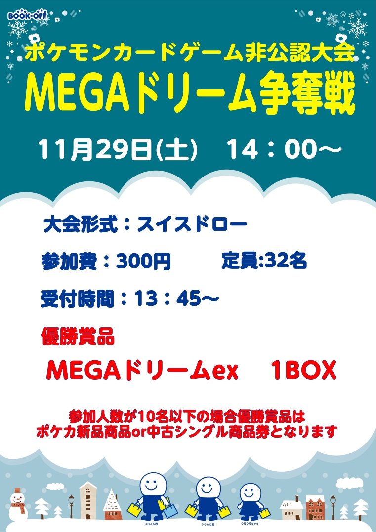 ✨#ポケカ✨ ⛄11/29（土）14:00～開催⛄ 🔥ポケモンカード 非公認大会