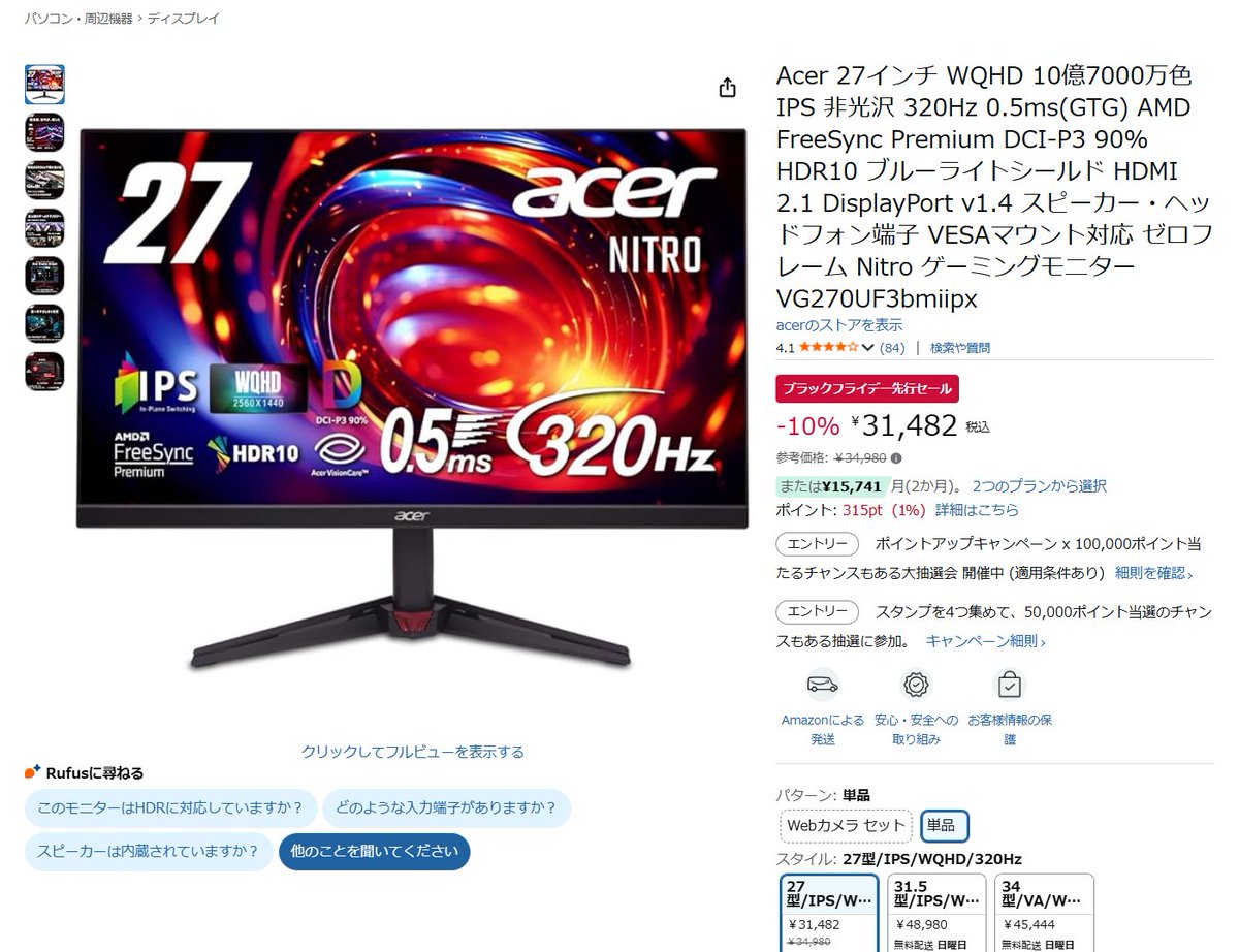 Amazon #ブラックフライデー （先行セール） ＼ WQHD (2560x1440