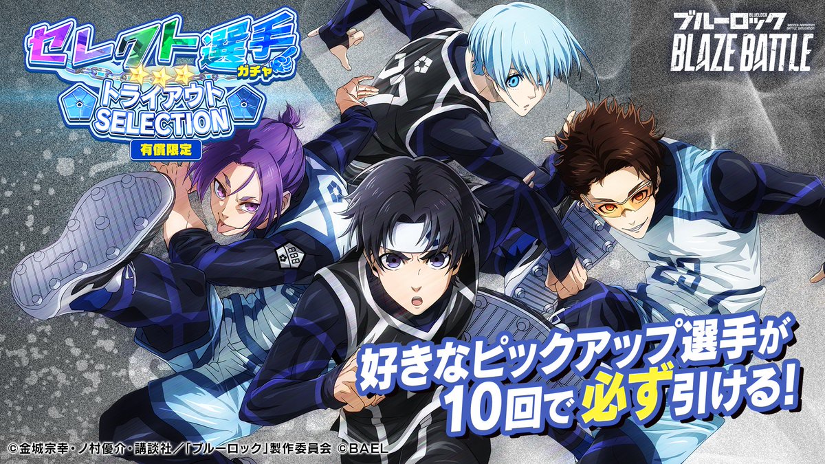 ブルーロック　ブレバト　トートバッグ　懸賞　当選品　非売品　レア ブルーロック ブレバト トートバッグ 懸賞 当選品 非売品 レア ブルー