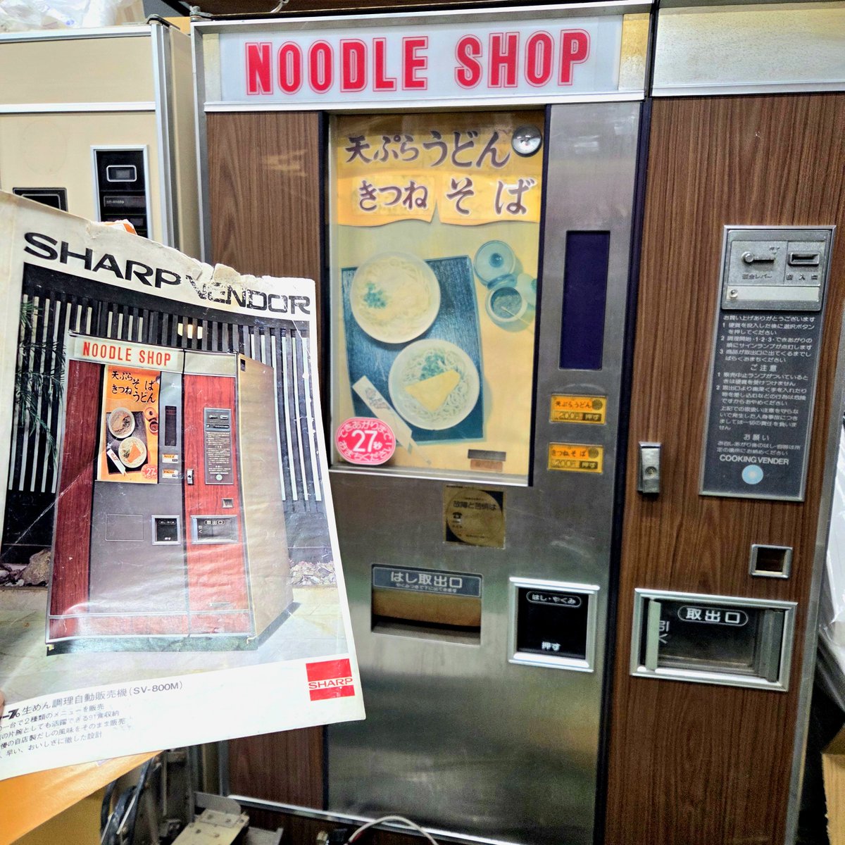 当時のカタログが見つかりました！ シャープ生めん調理自動販売機