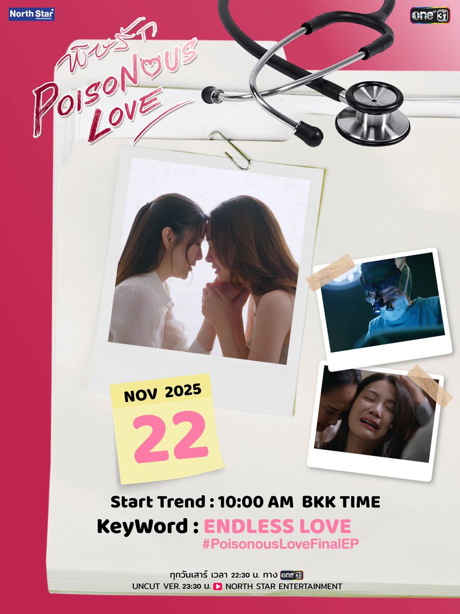 PoisonousLoveGL's tweet image. “บทสรุปของความรักครั้งนี้ จะจบลงเช่นไร”

📺 ร่วมรับชมไปพร้อม ๆ กันได้ที่ ช่อง ONE31 เวลา 22.30 น. อย่าลืมมาแชร์ความรู้สึกและพูดคุยไปพร้อมกันนะคะ

💙 ชมย้อนหลัง UnCut Ver.  23:30 น.
Youtube : NorthStarEntertainment 

🔑 ENDLESS LOVE
#️⃣ PoisonousLoveFinalEP
⏰ 10:00 AM BKK TIME 
🗓️…
