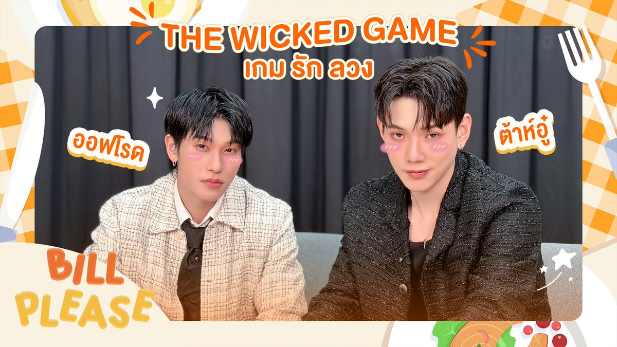 Bill please~ 🛎️ มาเล่นเกมกับ

✨ “ต้าห์อู๋ ออฟโรด ”✨

จาก “THE WICKED GAME เกม รัก ลวง”  🥀

พร้อมแล้วไปดูกันได้เลย
👇👇👇
🔗 youtu.be/8MUMAsVq2Yw

📍 Mingle Channel 
👇 ฝากกดติดตามไว้ได้เลย
youtube.com/@MingleCH

#TalktaurantxDaouOffroad