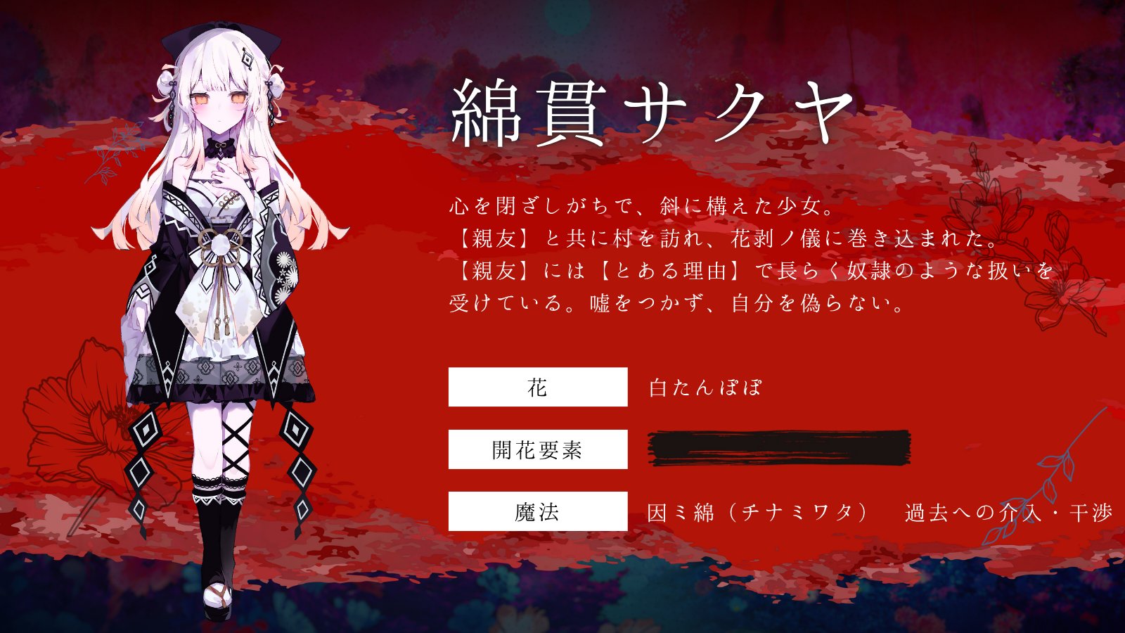 魔法少女ノ因習村 公式 on X: 