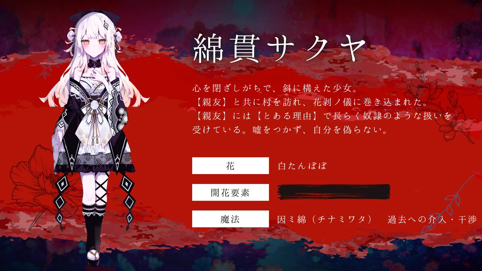 魔法少女ノ因習村 公式 on X: 