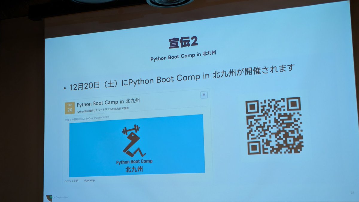 takanory's tweet image. Python Boot Campの宣伝あった！！ぜひご参加くださいー #pycamp #pythonfukuoka