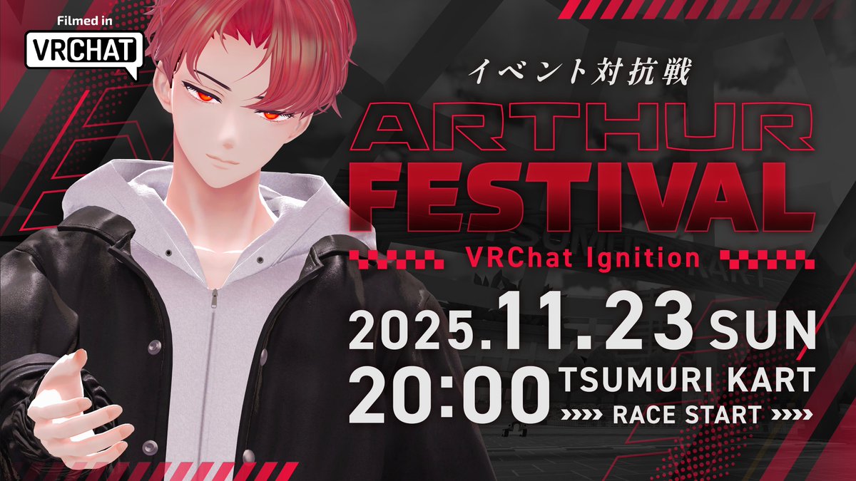 Aimpi's tweet image. VRChatで、今年最大級の“衝突”を起こす。
12チームの人気イベントたちが争うイベント対抗戦！

🔥Arthur Festival VRChat Ignition  開催決定！

🎮VRCゲームワールドタイトル 
         「Tsumuri Kart」

📅開催日11月23日(日) 20:00～

🎥公式配信 twitch.tv/arthur_xd

#アサフェスVRC