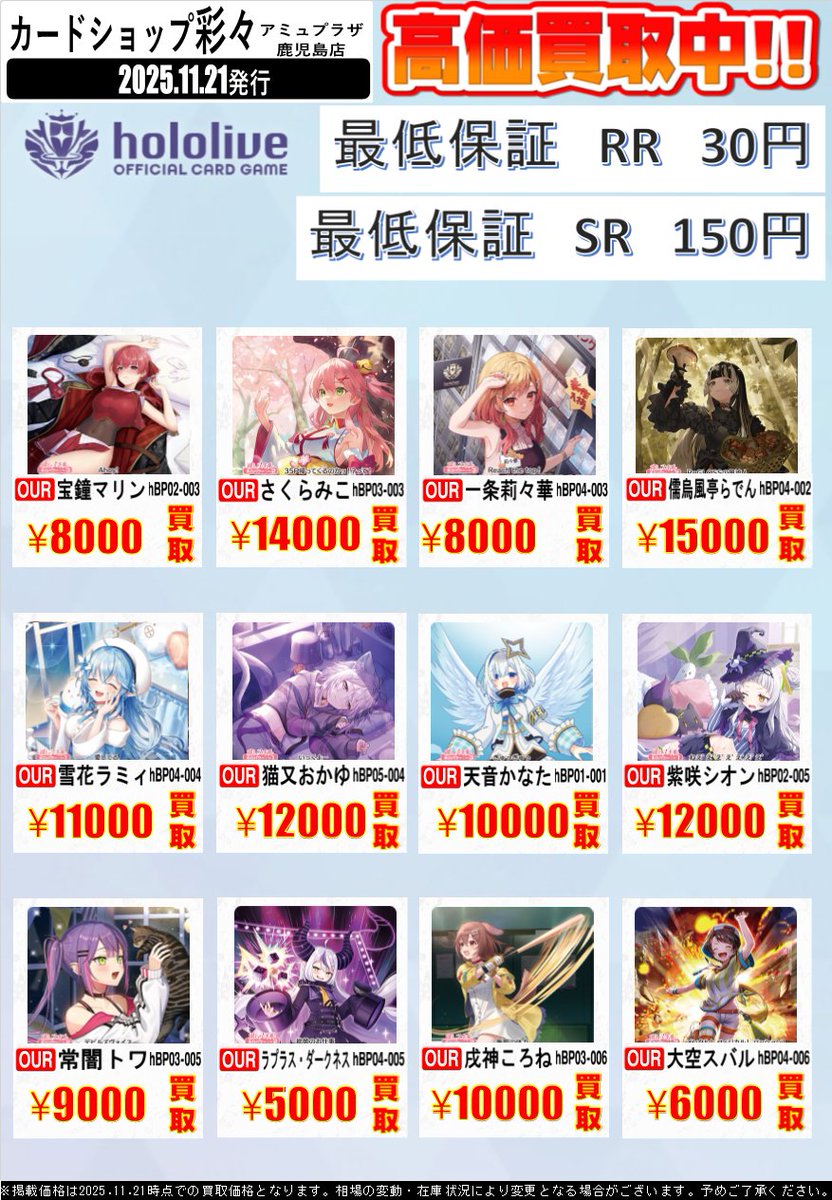 ホロライブカード】 ホロカ買取表更新しました✨ 新スタートデッキ