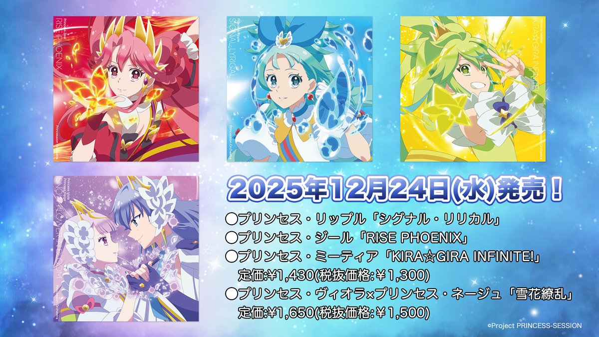 ✧👑ジャケット解禁👑✧ 12月24日(水)発売💿 #プリオケ