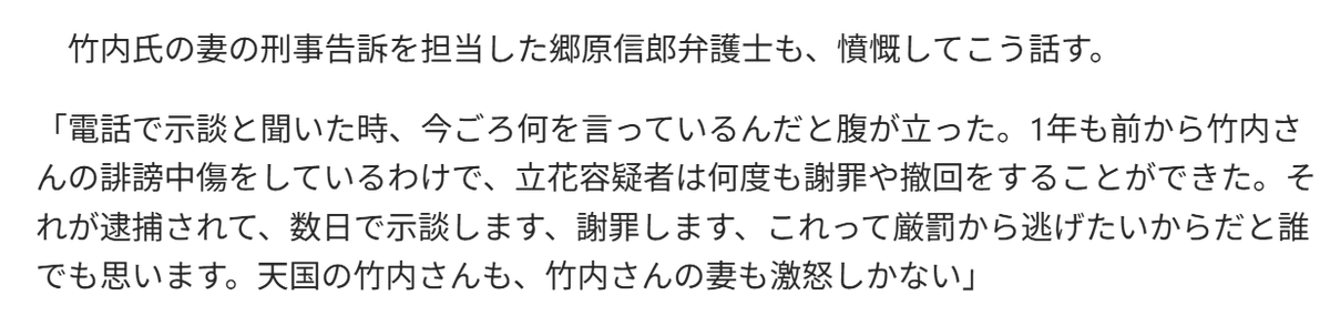 あれ？
間違いやったと謝罪したの見たけど夢やったんかなぁ？

NHK党・立花孝志容疑者が示談を求めたのは「弁当切り」ができなくなったから？ 見つかった元県議の「遺書」は msn.com/ja-jp/news/nat…