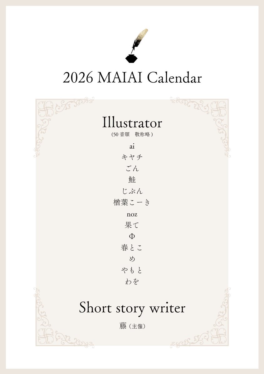 fujiiro_yoru's tweet photo. 【2026 Maiai Calendar】
2026年度も卓上マイ相カレンダーを作ります🗓️

・2026年4月〜2027年3月（12ヶ月）
・イラスト＋小話セット
・2026/2/8マイ相オンリーにて頒布予定
・画像DLができるQR付き

イラストご担当者さまのお名前とアカウントはツリーでご紹介しております！
#2026MaiaiCalendar https://t.co/nNfdi8MhwT