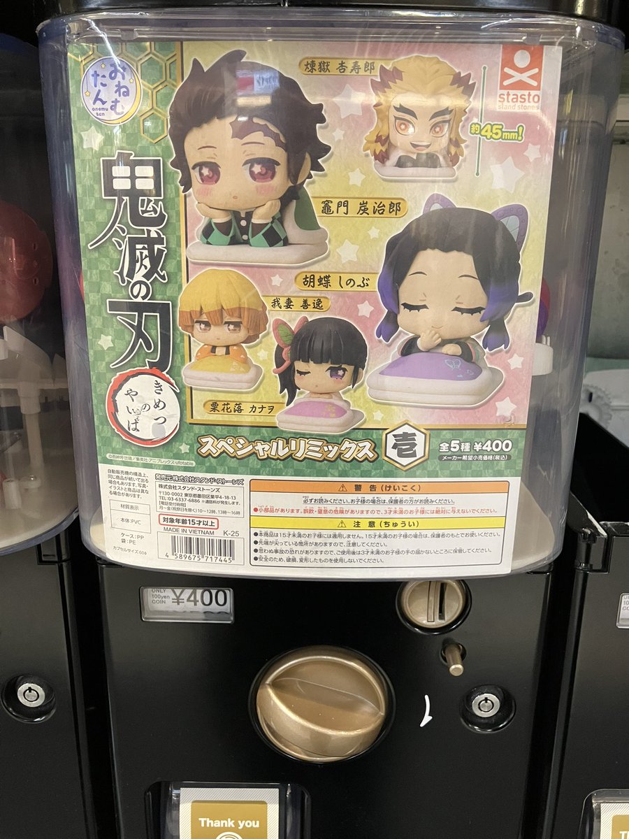 メカ 入荷情報／ ケンエレスタンド 名古屋伏見店 ・おねむたん 鬼滅の刃