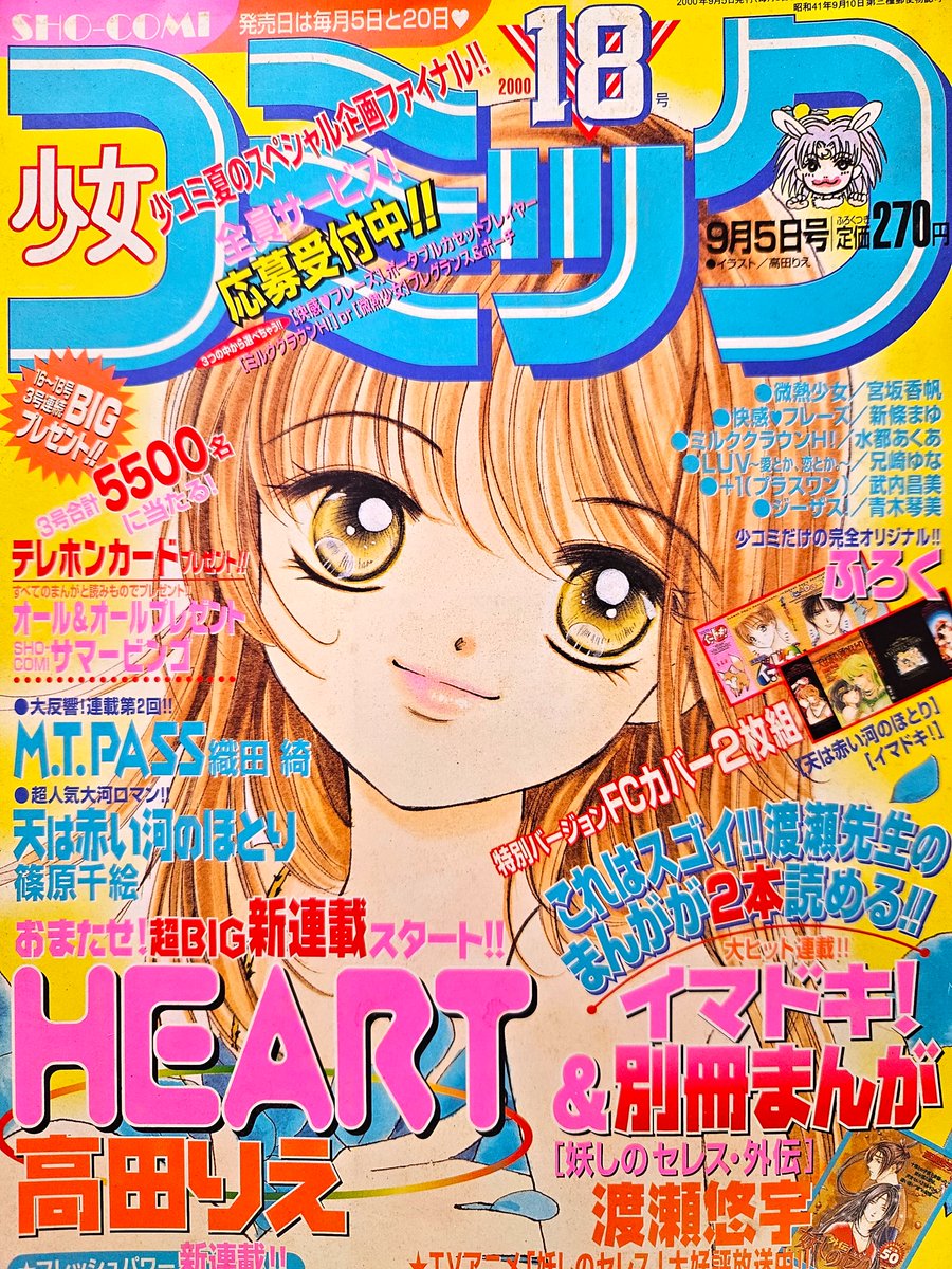 今日の少女マンガ紹介は～90年代少女コミックの話題でフォロワーさん