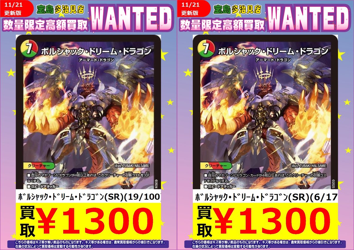 ✨✨✨WANTED✨✨✨ ✨ #デュエルマスターズ✨ 価格を更新しました