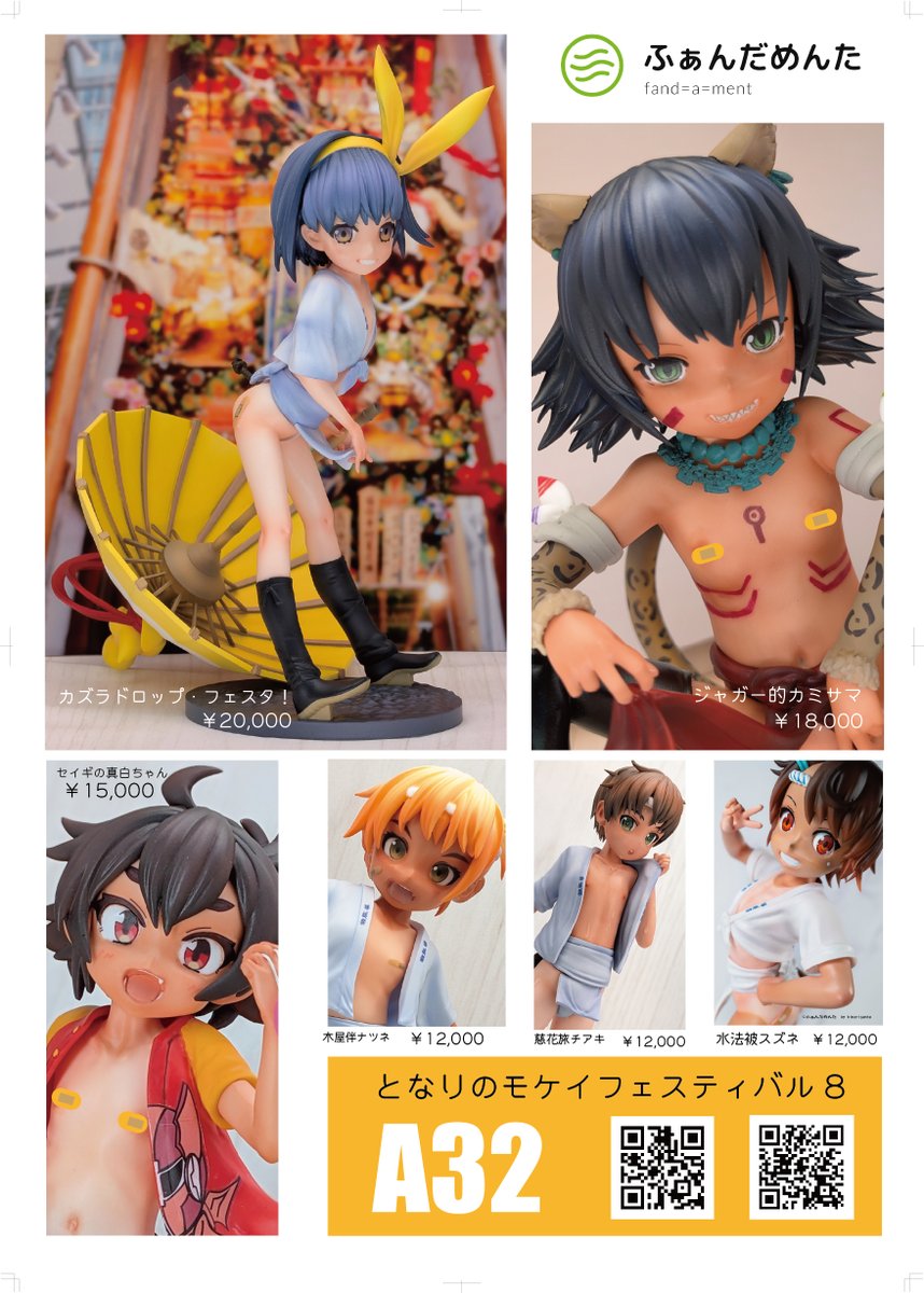 11/30東京流通センターにて開催のとなりのモケイフェスティバル8および12/1となりのモケイフェスティバル8webのお品書きです。新作のカズラドロップに加えて前回ワンフェスで出しましたジャガー的カミサマも許諾いただきました。宇宙烏賊様誠にありがとうございます。
当日12：00からです！＃となモ8