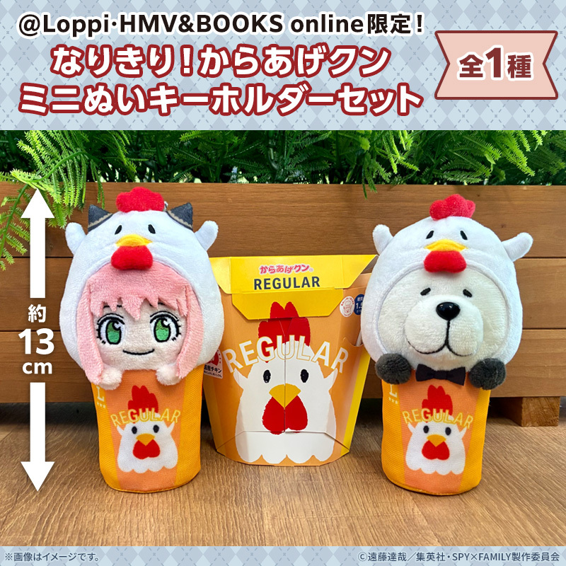 ローソンコラボ⋆꙳】 からあげクンのアーニャ＆ボンド ミニぬい