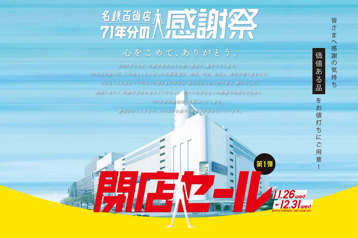 店頭契約の為終了 熊谷市】紳士服コナカ熊谷店、契約期間満了で完全閉店へ！全品50%OFF