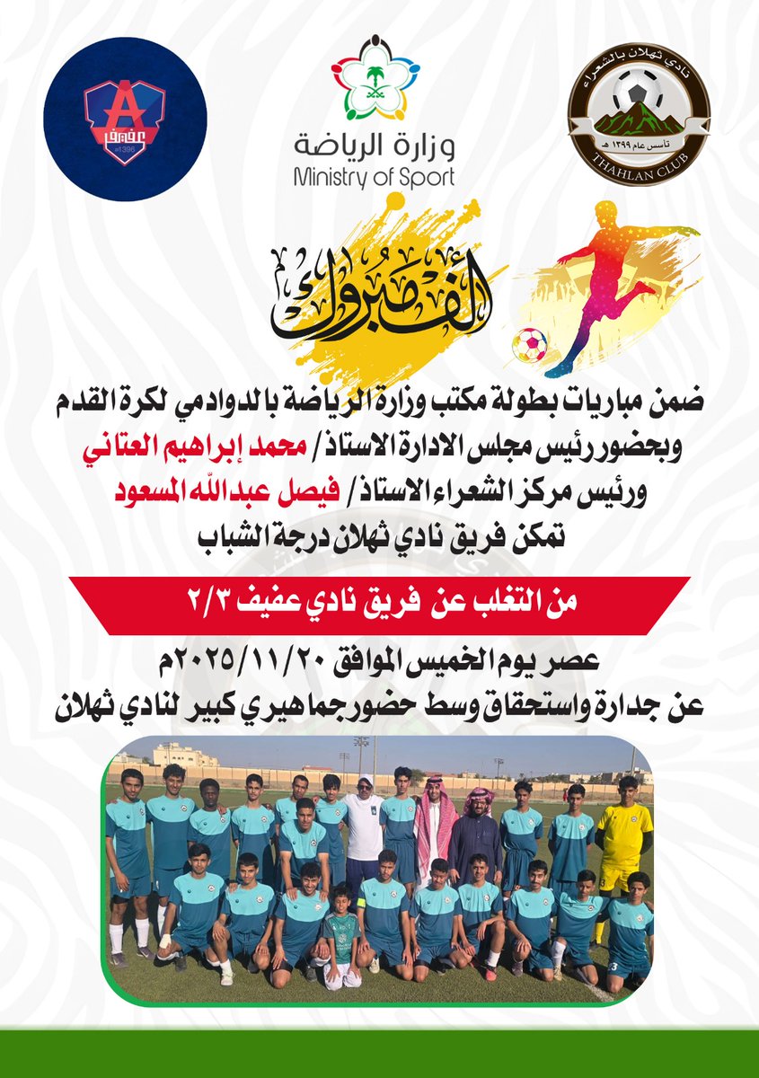 نادي ثهلان الرياضي بالشعراء tweet media