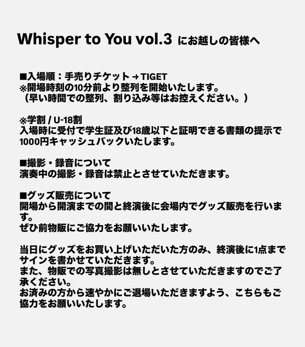 明日のワンマンについての確認事項です✉️ 来てくださる方はご一読
