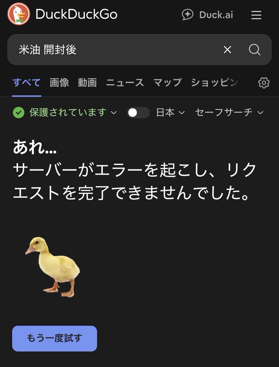 atami09248588's tweet image. DuckDuckGo

あれ…

この画面かわいい

#DuckDuckGo