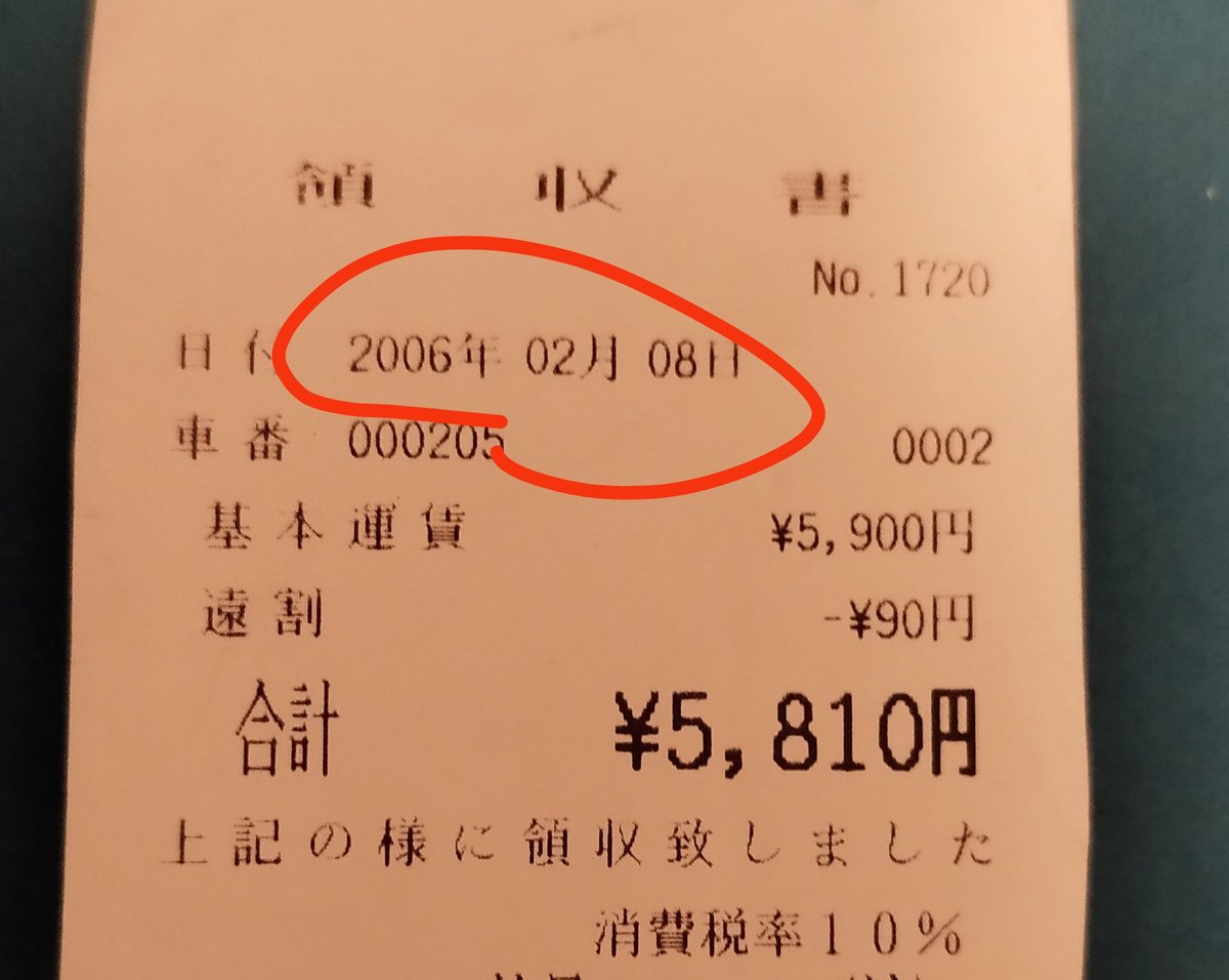 アート】洗濯してしまった7,500円のタクシーの領収書(n回目)