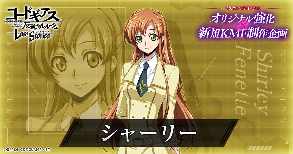 公式】コードギアス 反逆のルルーシュ ロストストーリーズ