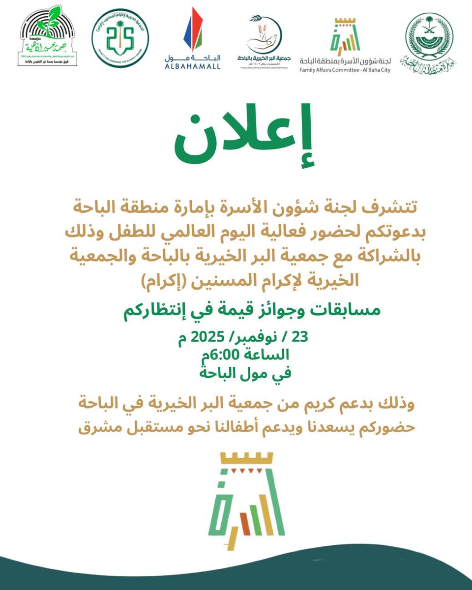 #اليوم_العالمي_للطفل