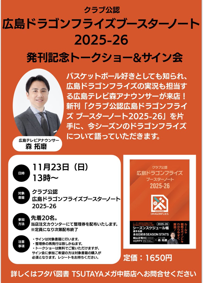 月刊ドラゴンフライズ11月号は休止ですが、今月はイベント月間につき、明後日11/23はフタバ図書TSUTAYAメガ中筋店でお待ちしております！