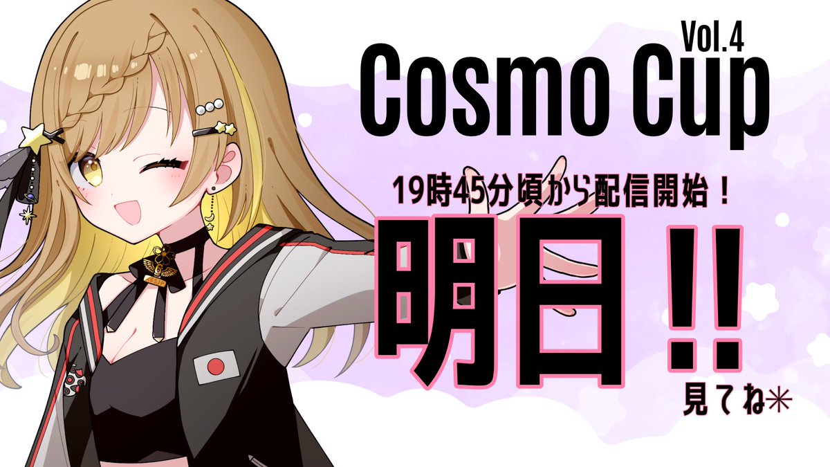 Cosmo_ing's tweet image. #こすもcup ついに明日開幕！

オープニングから豪華演出あり！
ぜひ見に来てください❤️

こすもは準備に明け暮れます選手たちそしてこすもの応援もよろしくお願いします🙇