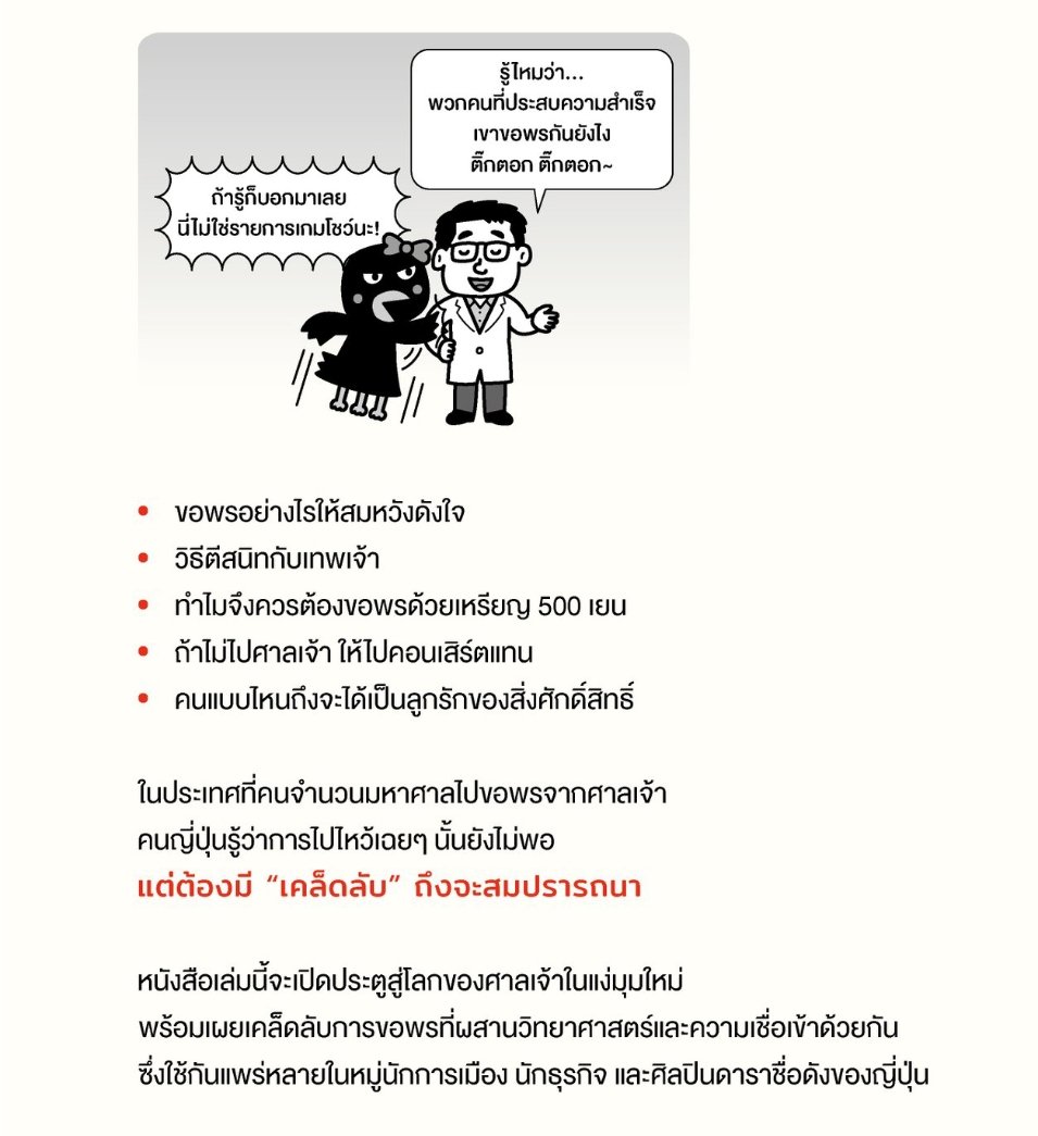 โห หนังสือเล่มใหม่ของสำนักพิมพ์วีเลิร์น หัวข้อโดนเส้นมาก ถูกใจสายมูสุดๆ อ่านไปนิดนึงแล้วสำนวนอ่านง่ายดีค่ะ มีภาพประกอบน่ารักด้วย

ผู้เขียนเป็นนักวิทยาศาสตร์ จบปริญญาเอก และมีจิตสัมผัส เวลาเขียนเลยจะมีมุมมองในแง่ผลลัพธ์ มีสถิติ มีกราฟมาด้วย เขาเล่าว่าเคยได้สัมผัสกับเทพเจ้า