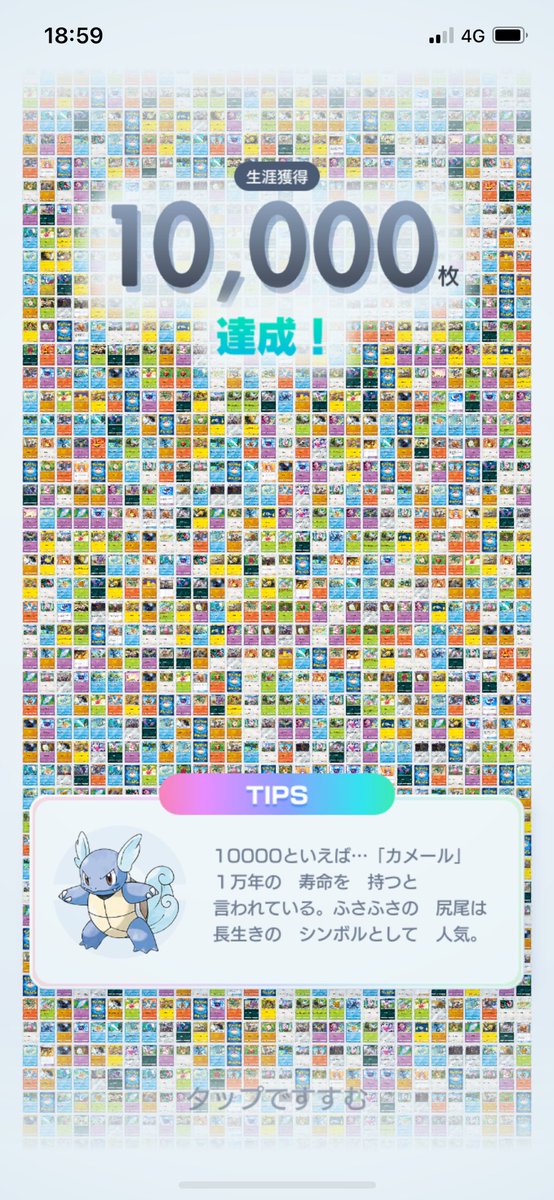 ポケポケ1万枚いったぜー