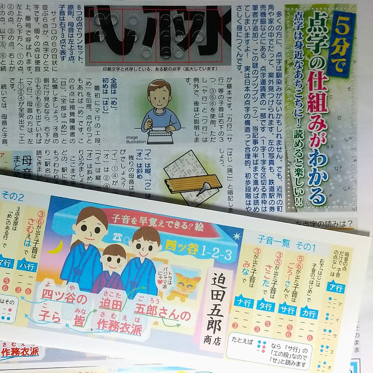 buchimaru's tweet image. 「５分で点字の仕組みがわかる」という記事を掲載しました。点字と接点ゼロの方も興味深く読めるよう展開、シンプルな図解つき文章で、日本点字の概要理解や初歩の解読まで可能に！　安易なハウツー本っぽい題だけど、文章も暗記用の絵も真剣にかきました。１面特集です。 ukiukiplus.com/2025/11/21/%ef…