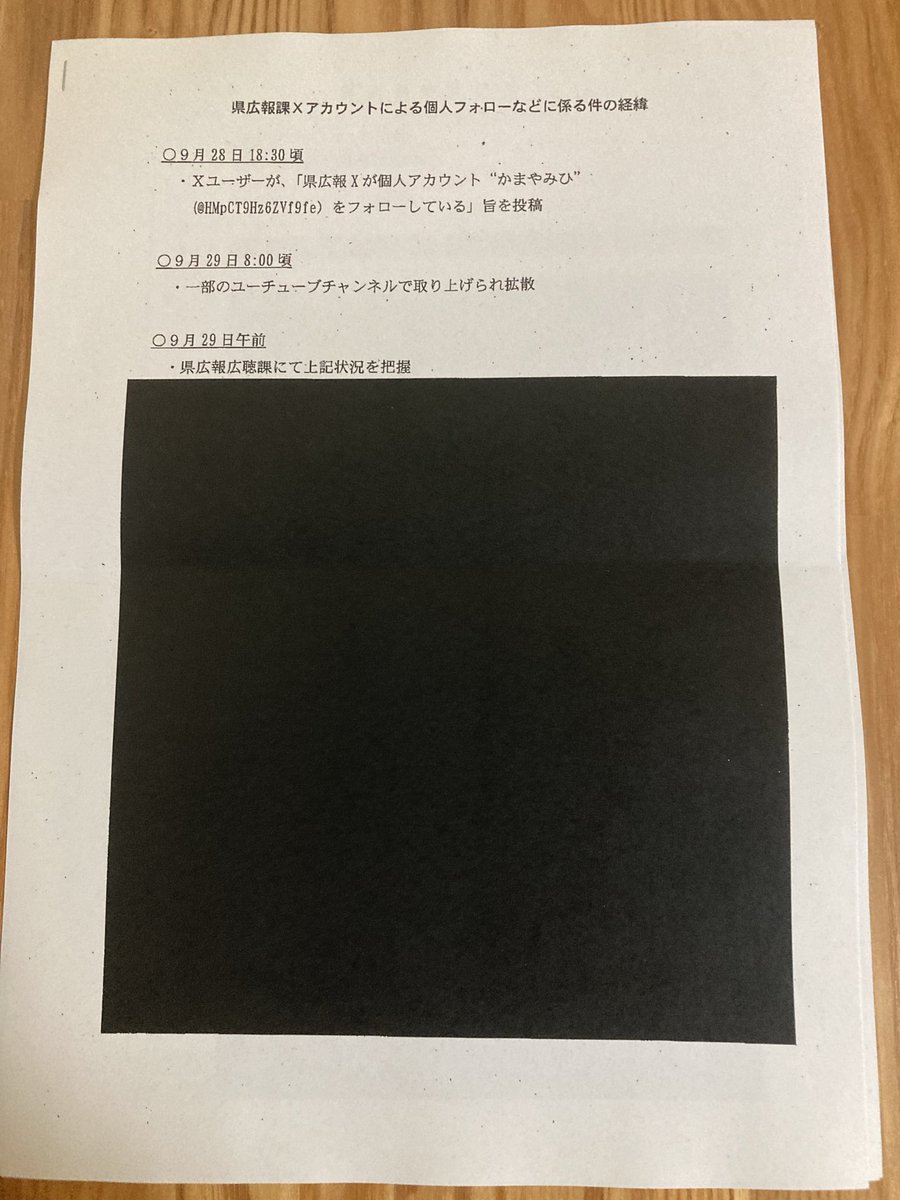 nankuru1833's tweet image. 【かまやみひ】公文書公開請求

公聴広報課よりXへの画像ポストの許可を得たので投稿します

関係する一切の公文書について請求したが公開されたのは3点
・経緯
・法律相談記録票
・警察相談記録

黒塗りは県によるもの、
個人名は私がぼかし処理

今後の進捗・結果の公表については未定とのことです