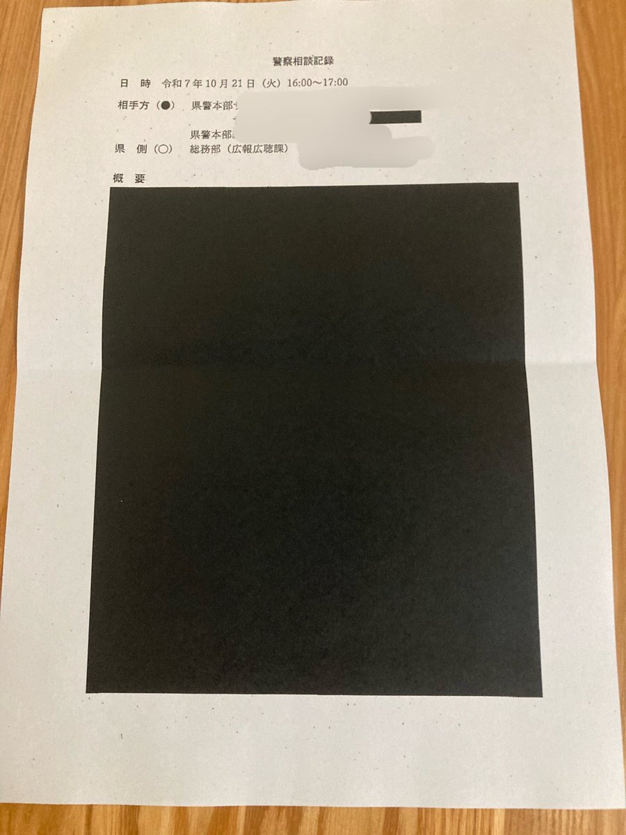 nankuru1833's tweet image. 【かまやみひ】公文書公開請求

公聴広報課よりXへの画像ポストの許可を得たので投稿します

関係する一切の公文書について請求したが公開されたのは3点
・経緯
・法律相談記録票
・警察相談記録

黒塗りは県によるもの、
個人名は私がぼかし処理

今後の進捗・結果の公表については未定とのことです