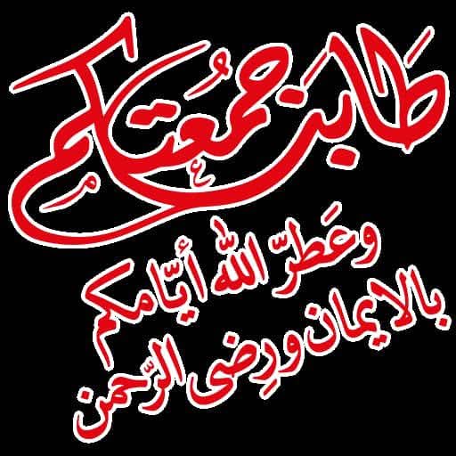 للجميع أن شاءالله