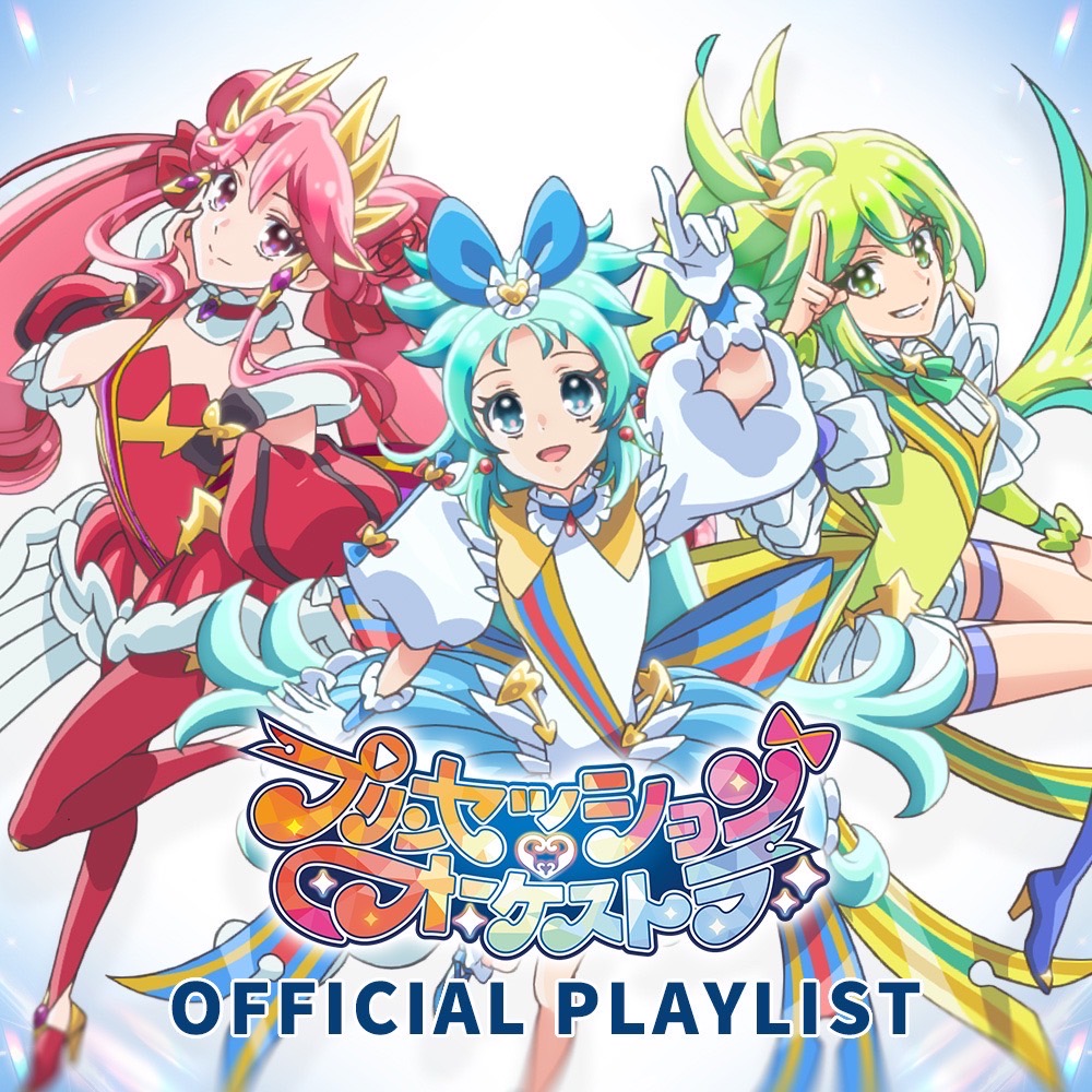 ˗ˏˋ❤️🩵プレイリスト公開中🩵💛ˊˎ˗

プリオケの楽曲が順次追加🎶✨
priorche.lnk.to/Playlist 

プリンセスの劇中歌から
#バンド・スナッチ 、花の騎士の楽曲まで！
みんなの推し曲はなんですか？？

歌声を聴いて今週も頑張りましょう🎶
#プリオケ #オルケリア