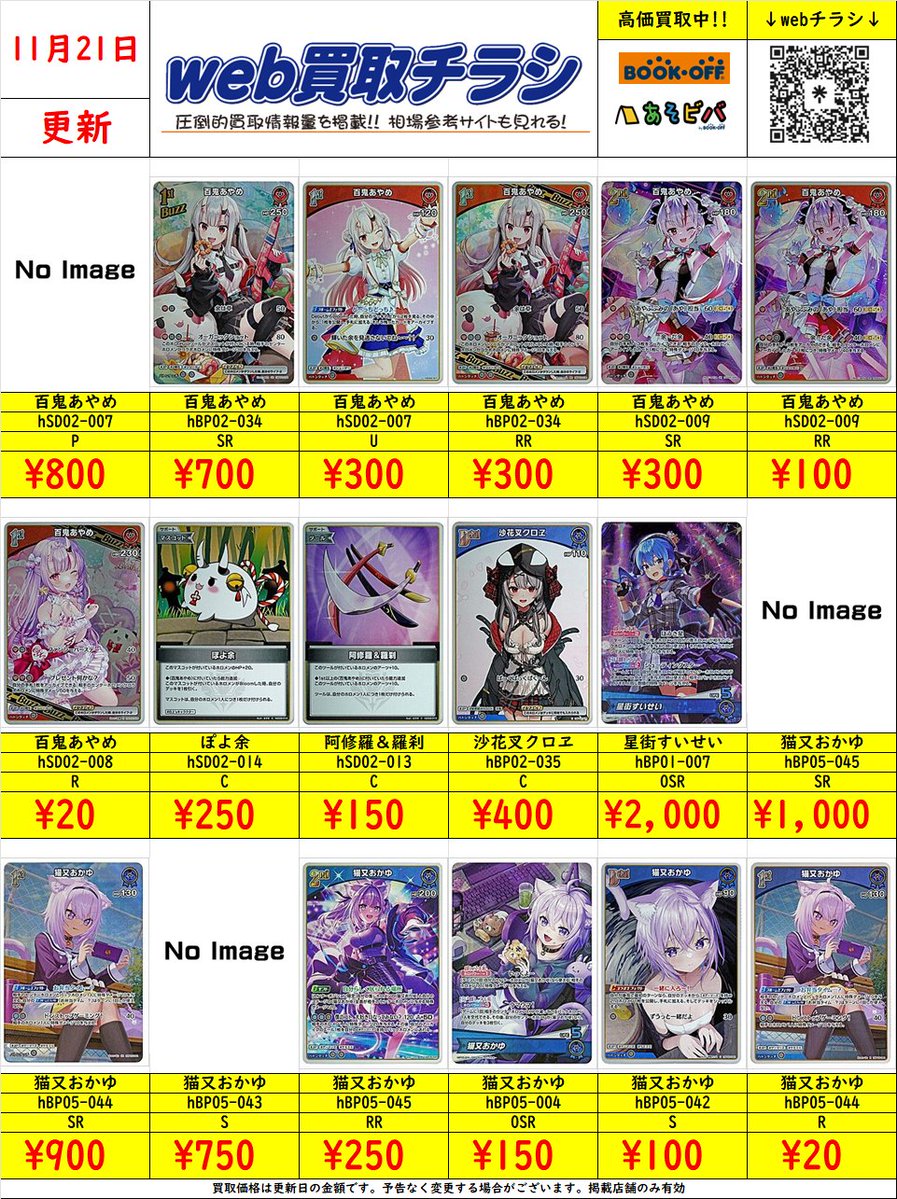 🎤#ホロカ 🎤 現時点での買取価格になります‼️ 😈百鬼あやめ😈 hSD02