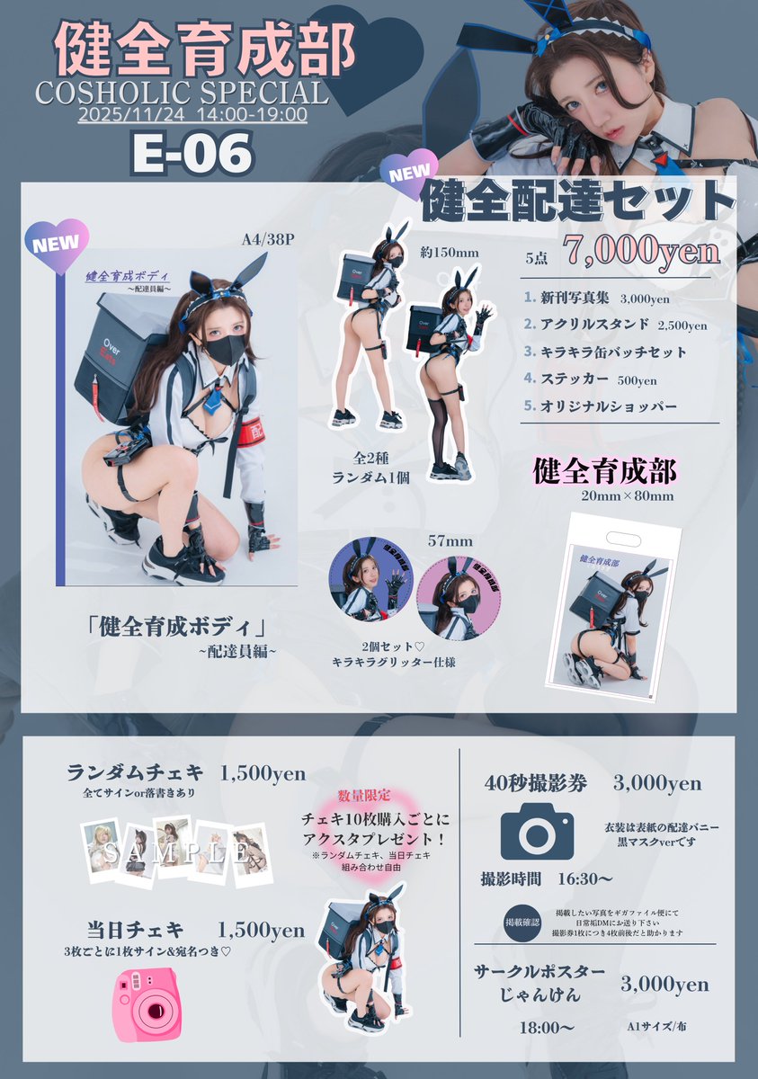 📢コスホリお品書き💙

新作！健全配達員できました📦✨
11月24日、会えるの楽しみにしています(՞ . .՞)♡!

#CHSP https://t.co/KM6fZ7H0F9