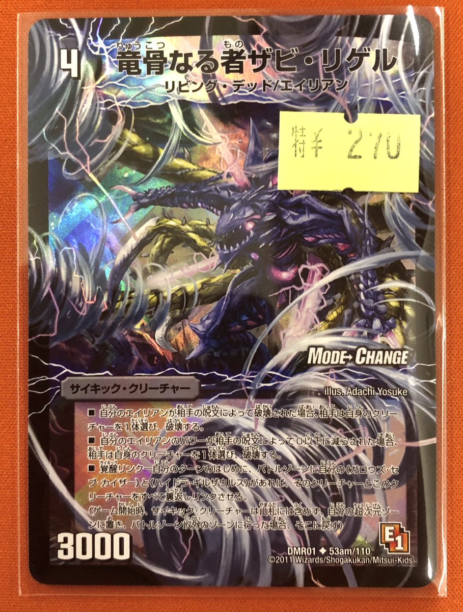 デュエマ ハイドラ・ギルザウルス デュエマ ハイドラ・ギルザウルス