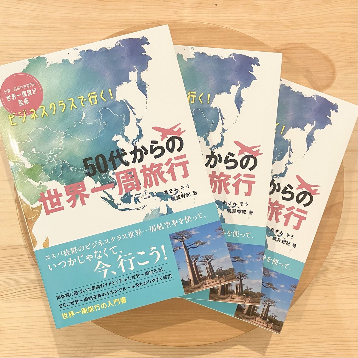 旅のヒントBOOK 編集部 tweet media