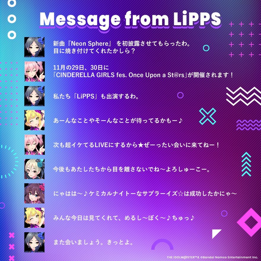 .˚⊹⁺✮••━━━━━━••✮⁺⊹˚.
#LiPPS新曲『Neon Sphere』
　 　　発表ミニライブ
.˚⊹⁺✮••━━━━━━••✮⁺⊹˚.

ご視聴ありがとうございました！

🌹アーカイブ
youtube.com/live/lIGAOLyrO…

【💎Next💎】
#シンデレラガールズフェス
xRライブチケット発売中
asobiticket2.asobistore.jp/receptions/8f4…