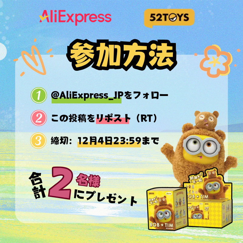 🎉【アリエク ❤️ 52toys 限定コラボ抽選】🎉 ミニオンファン必見