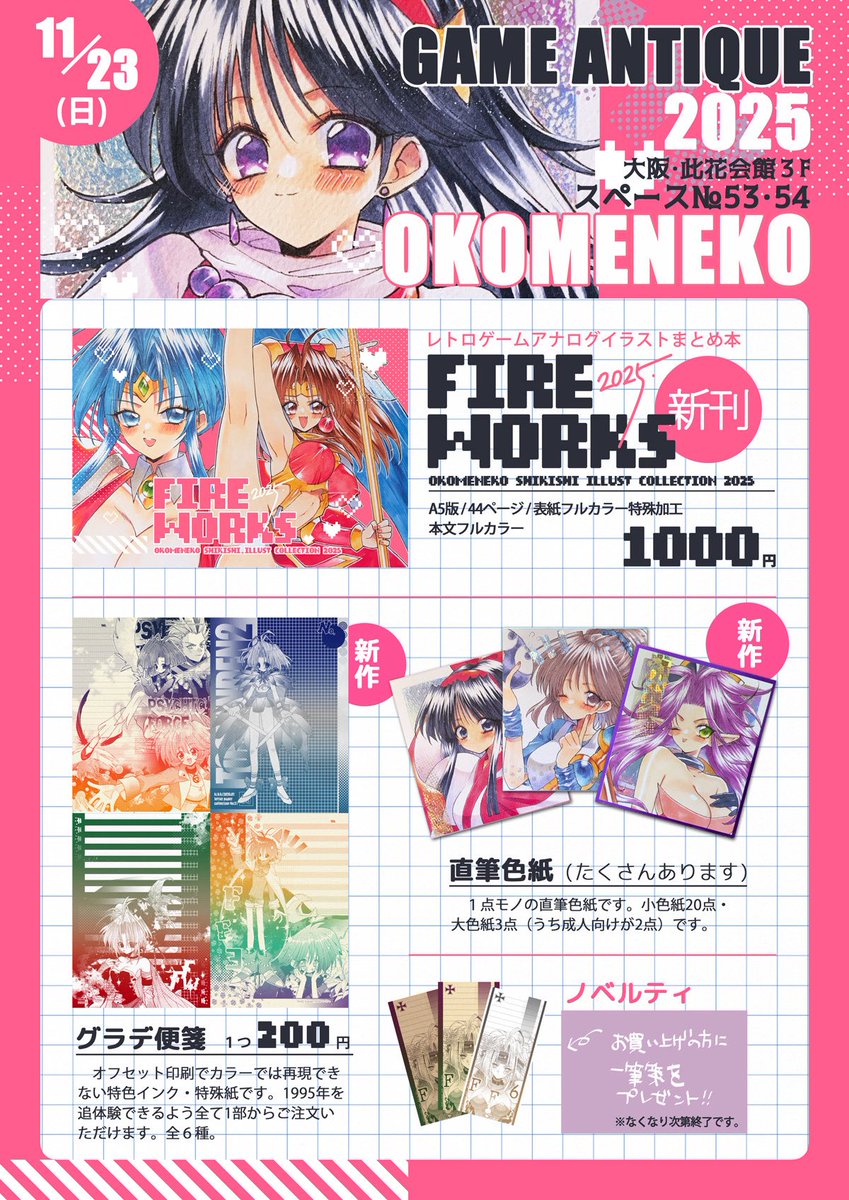 ✦ゲームアンティーク2025 お品書き✦ 〈改訂版〉 【変更点】 ▶︎新刊